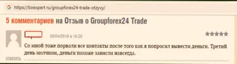 Организация GroupForex24 - это МОШЕННИЧЕСТВО !!! Не отдает обратно вложенные деньги клиентам