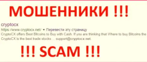 CryptoCX - это МОШЕННИКИ !!! SCAM !!!