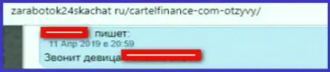 Сотрудничать с форекс дилинговой организацией CartelFinance крайне опасно, кидают (сообщение)