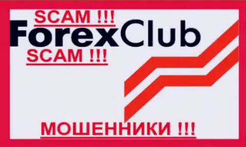 Форекс Клуб - это КУХНЯ НА FOREX !!! SCAM !!!