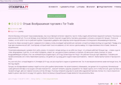 В преступной Форекс брокерской компании ТОР Трейд занимаются обворовыванием биржевых трейдеров, средства инвестировать не надо (честный отзыв)