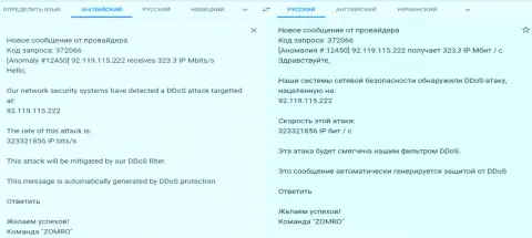 ДДоС атаки на интернет-сайт fxpro-obman.com со стороны ЭФиксПро, вероятнее всего, при содействии МедиаГуру, они же KokocGroup Ru