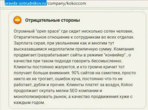 KokocGroup Ru (WebProfy) - это отвратительная организация, создатель отзыва сотрудничать с ней не рекомендует (претензия)