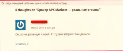 Apx-Markets Com - это лохотрон, в котором валютных игроков раскручивают на финансовые вложения, а после чего надувают (оценка)