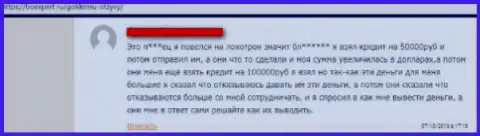 Мошенники из ФОРЕКС брокерской организации GoldenSU Ru вытягивают у своих клиентов денежные средства (отрицательный комментарий)