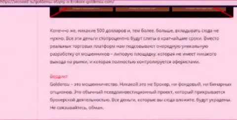 ГолденСУ - это Форекс ДЦ мошенников, отзыв обворованного биржевого трейдера