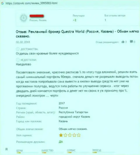 Претензия обманутого трейдера в отношении компании Questra World это МОШЕННИКИ !!!