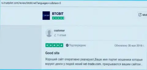 Позитивные заявления в отношении BTCBit на веб-сайте ТрастПилот Ком
