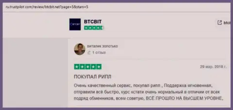 Материалы о БТЦБИТ Нет на онлайн сервисе ТрастПилот Ком