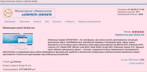 Материалы об обменном пункте BTC Bit на online ресурсе Eobmen-Obmen Ru