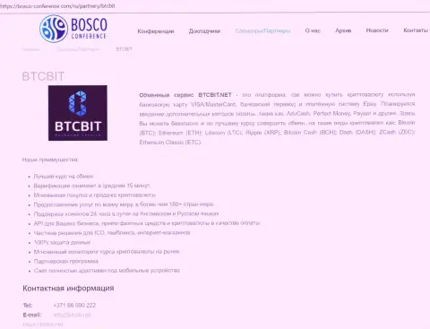 Справочная информация об обменнике BTCBIT Net на онлайн сервисе Bosco Conference Com