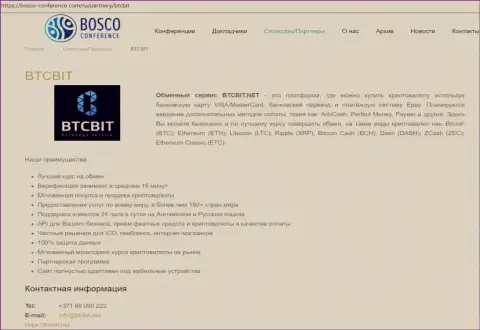 Данные об обменном пункте BTCBIT Net на информационном ресурсе bosco conference com