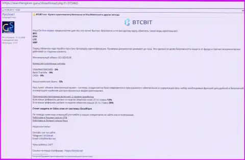 Справочная информация об компании BTCBit на web-сервисе SearchEngines Guru