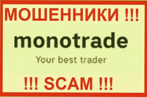 Mono-Trade Com - это МОШЕННИК ! SCAM !!!