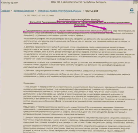 BudriganTrade Com трудятся БЕЗ ЛИЦЕНЗИОННЫХ ДОКУМЕНТОВ !!! Чем и нарушают законодательство Белоруссии