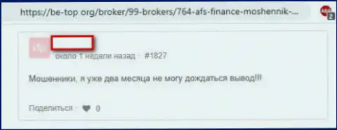 Игрок говорит о махинациях Forex брокерской организации AFC Finance (отзыв)