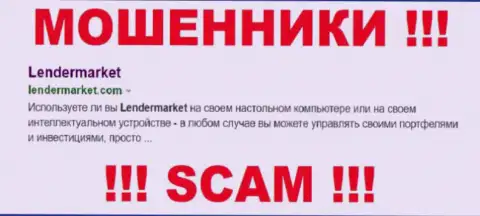 LenderMarket - это МОШЕННИКИ ! SCAM !!!