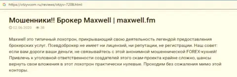 Отрицательный честный отзыв о жульнической Forex брокерской компании МаксВелл - денежные активы назад не дает вывести !!! Будьте очень бдительны !