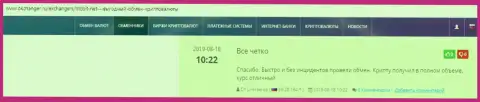 Об online-обменнике BTCBit на web-сервисе Okchanger Ru