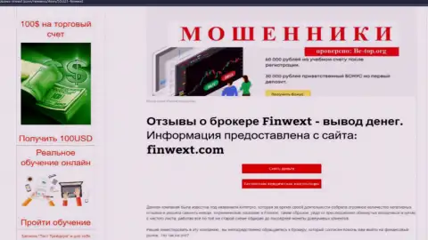 FinWext Com это однозначные интернет-ШУЛЕРА!!! Обзор компании